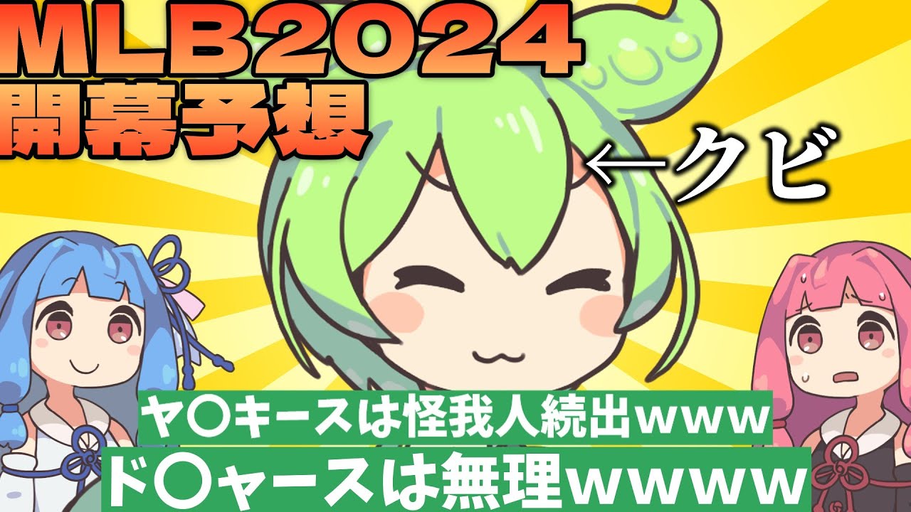 【MLB開幕2ヶ月記念】開幕予想を見直してみた結果...