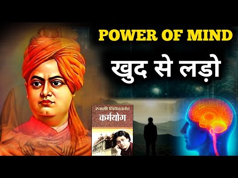 Fight with yourself. Swami Vivekananda speech. Swami Vivekananda quotes. Thoughts. Motivational. ...