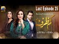 Kamzarf - Last Episode 25 | HAR PAL GEO