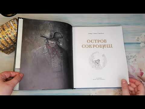 Миниатюра изображения товара Книга Стрекоза Остров сокровищ / 9785995145936 (Стивенсон Р.)