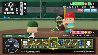 某甲子園ルールに影響された優勝高校　多分最終回