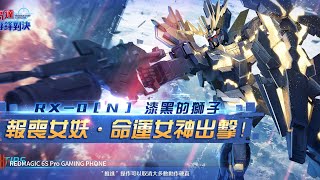 亞服 高達爭鋒 超限命運女神詳盡一小時半評測! 一部武器和技能都十分吃技術和吃走位的超限! - Saitama SEA 電玩頻道