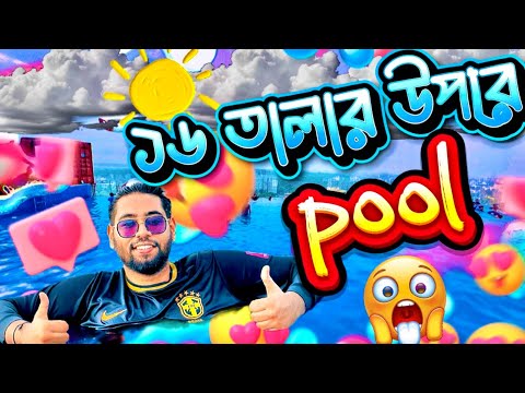 How is Bubble Restaurant Mirpur? | Pool & Food Review