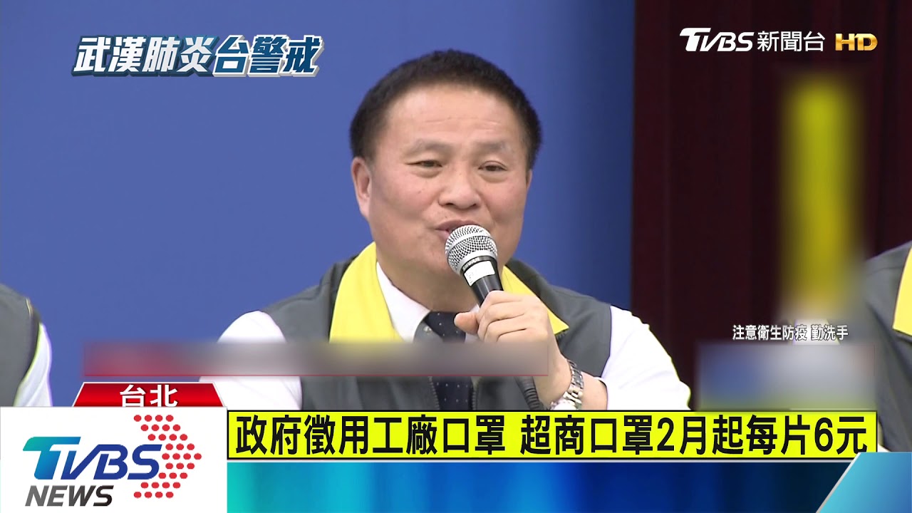政府徵用工廠口罩 超商口罩2月起每片6元