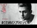 #vsdemo Влад Соколовский ft. Alex Curly - Стимулирует (№3) 