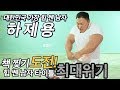 두꺼운 책 찢기 도전! 이건 솔직히 너무 두꺼운데?! 하제용 vs 너무 두꺼운 책