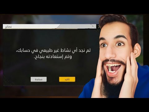 حسابي رجع ياعمارك ولكن