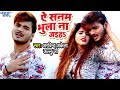 Kallu के सच्चे प्यार की दर्दभरा VIDEO SONG Ae Sanam Bhula 