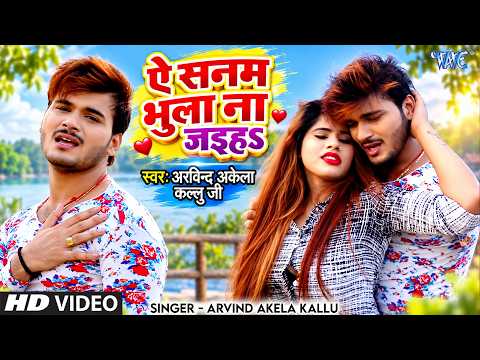 Aei Sanam Bhula Na Jaiha — watch video