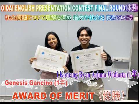 情報学科 OIDAI ENGLISH PRESENTATION CONTEST 2024〜第４回英語プレゼン大会を開催（追手門学院大学 国際教養学部・国際学部）