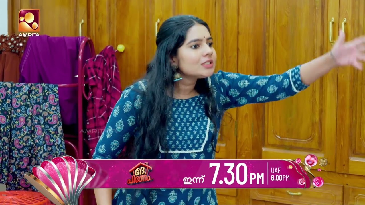 ഒരു പ്രേമലേഖനം ഉണ്ടാക്കിയ പൊല്ലാപ്പേ... | Dhe Pinneem | AmritaTV