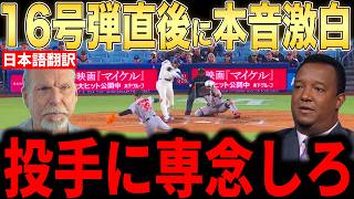 【大谷翔平】完封阻止の2児パパ初16号にレジェンド投手ら絶賛「翔平が打ってから打線が変わった」【海外の反応 MLBメジャー 野球】