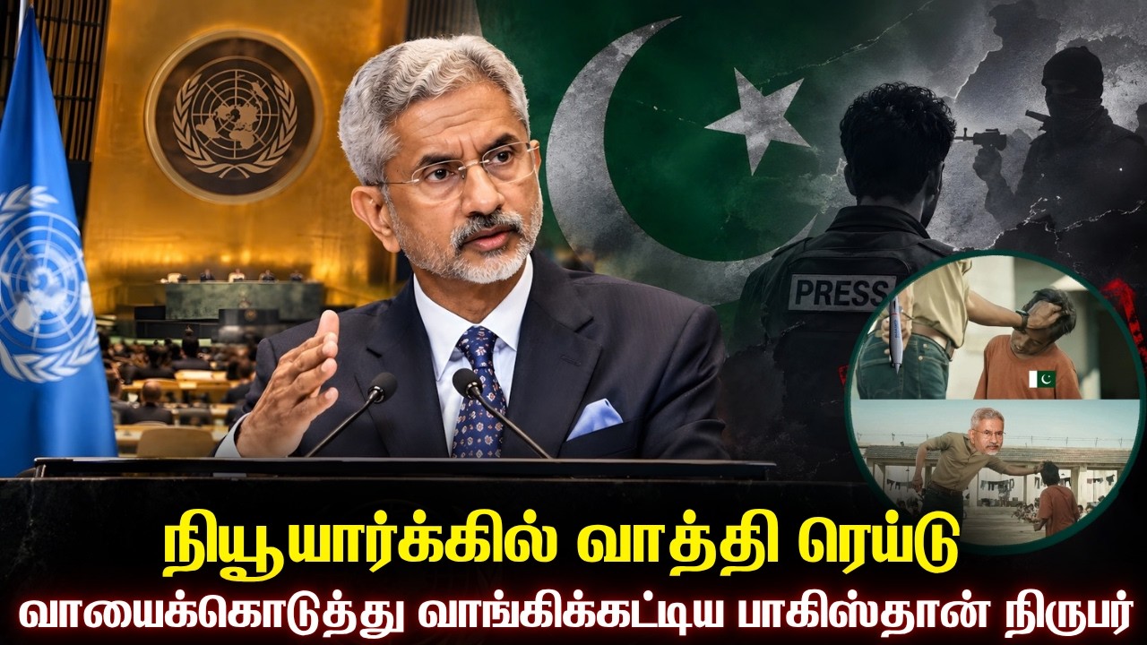 நியூயார்க்கில் பாகிஸ்தானின் முகத்தில் கறியை பூசிய 