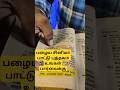 10 பைசா சினிமா பாட்டு புத்தகம் Movie S Song Lyrics B