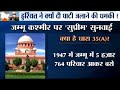 SC to hear Article 35A Case today: Know the details