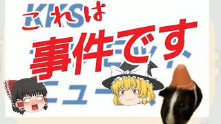 【モルモット】大事件です！ゆっくり実況茶番#13