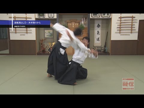 白川竜次師範【華麗な変化技！回転落とし】間もなく発売！Beautiful & amazing Aikido by Ryuji Shirakawa　2