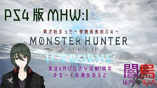 【MHW:IB】宴だからお酒を飲んでもイイジャーン#12