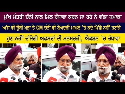 Randhawa to meet CM Channi will never back down on big bang, indecency issue