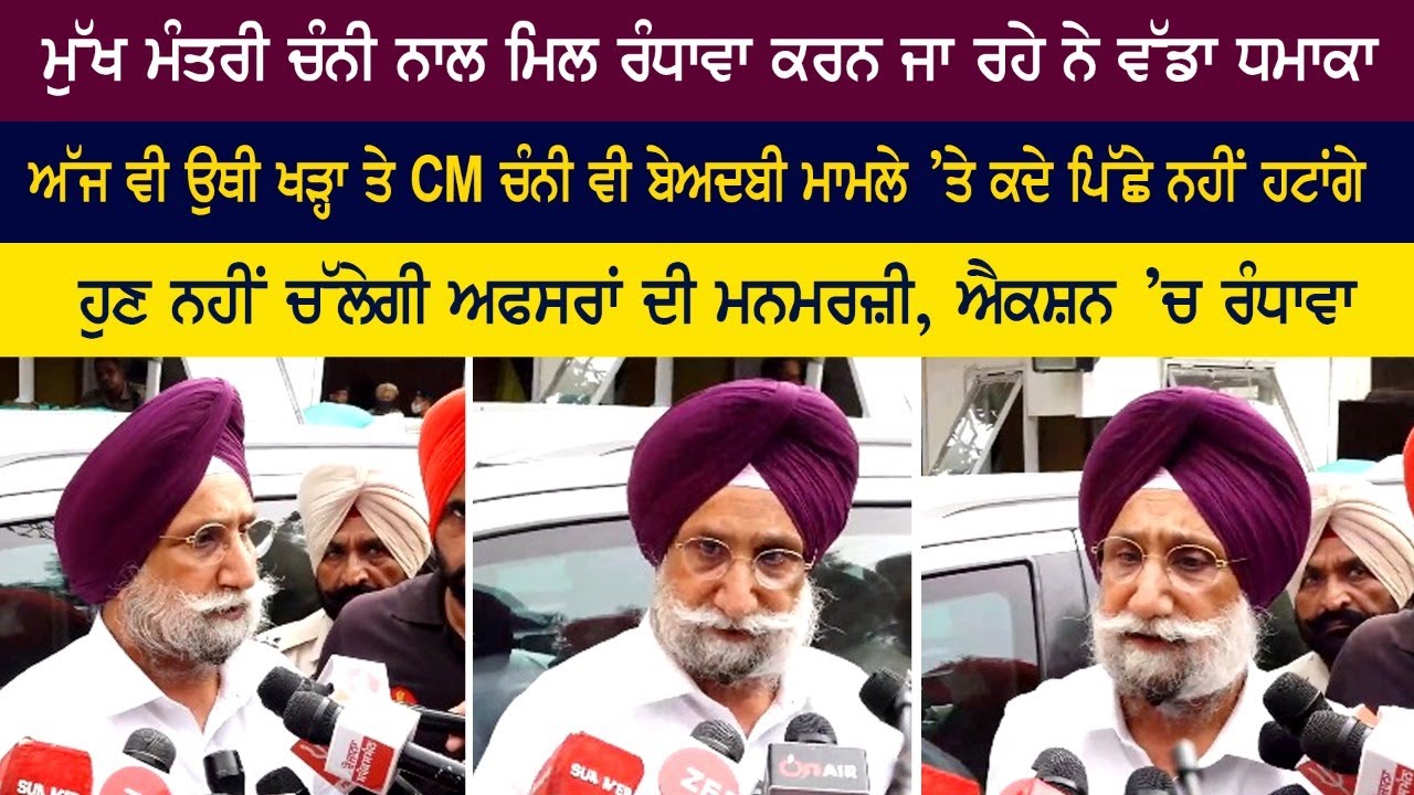 Randhawa to meet CM Channi will never back down on big bang, indecency issue Randhawa to meet CM Channi will never back down on big bang, indecency issue