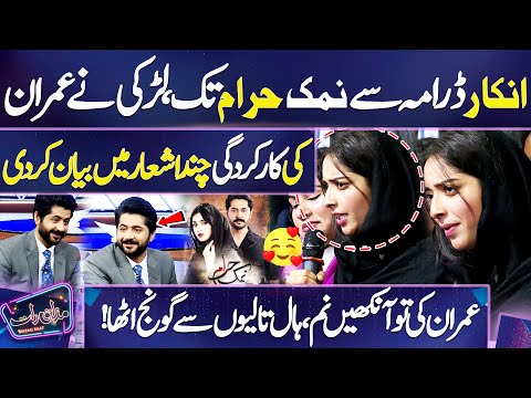 WOW 😍😱 Larki Ne Imran Ashraf Ki Performance Poetry Mein Bayan Kar Dali 🤭❤️ | Mazaq Raat | Dunya News