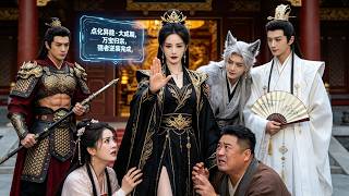 [Multi SUB] （全集） 她身为落魄乞丐被野鸡啄伤，意外觉醒逆天点化异能，随手点化珍宝打脸恶人，逆袭成一方强者！#最火短剧推荐 #短剧全集 #精彩大陆短剧