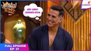 Download lagu Laughter Chefs Unlimited Entertainment | Full Ep. 21 | Akshay-Fardeen grace the show! | Colors TV mp3 Download lagu Laughter Chefs Unlimited Entertainment | Full Ep. 21 | Akshay-Fardeen grace the show! | Colors TV mp3