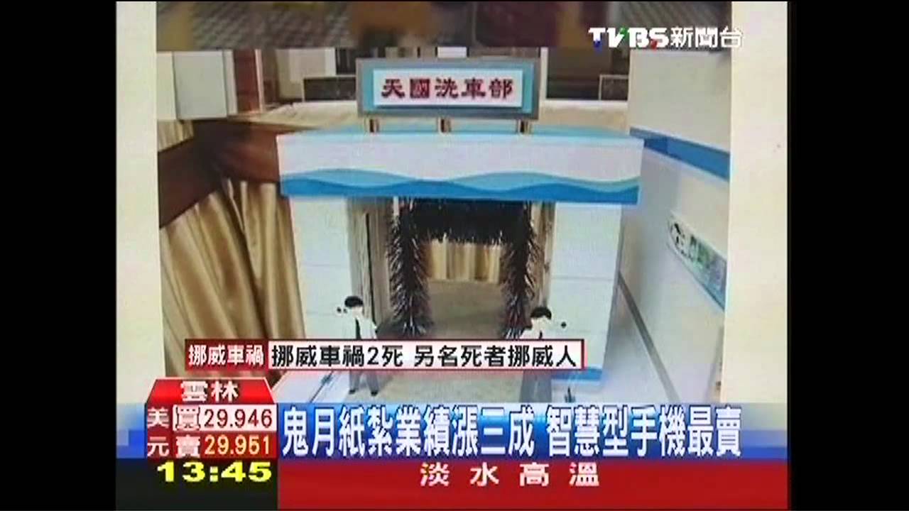 鬼月紙紮業績漲3成 智慧型手機最賣