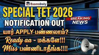 TNTET Notification For Working Teachers | Detailed Explanation in Tamil | TNTET Paper 01 | Paper 02