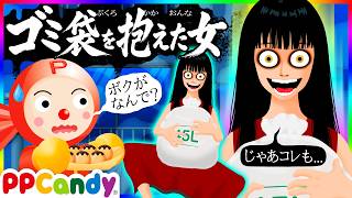 ゴミ袋を抱えた女 〜古いマンションに取り憑いたおばけの住人〜