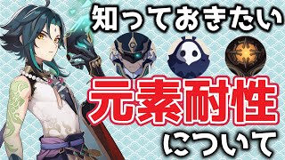 【原神】モンスターの元素耐性を解説 ダメージが伸びる元素属性下がる元素属性を理解しよう【Genshin Impact】