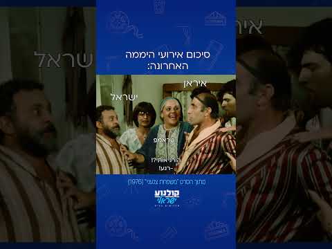 תחזיקו אותי לפני שאני הורג אותו! 😂 #משפחת_צנעני