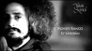 Mohsen Namjoo   Ey Sareban
