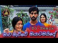 Mawa Mawwe Oyata Maido Dj Mawa Mawwe Oyata Maido Dj Remix Mawa Mawwe Oyata Maido Dj Song New