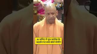 भारत मंडपम में कांग्रेस के युवा संगठन ने एक शर्मनाक घटना करने का प्रयास किया है -सीएम योगी आदित्यनाथ