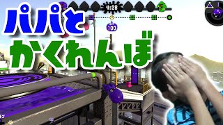 【スプラトゥーン2】かくれんぼたいけつ！