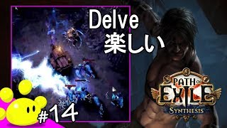 【ハクスラRPG】#14 今更始める Path of Exile 第二期 - Synthesisリーグ (PoE)