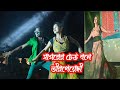 সাগরের ঢেউ বলে তীরে Sagorer Dheu Bale Tir Peechi Dance Dancesong Son