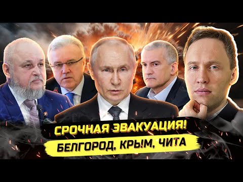 ⚡️ДРУЗЬЯ ПУТИНА, ЭВАКУАЦИЯ В БЕЛГОРОДЕ, ПРОТЕСТЫ НА ФИОЛЕНТЕ