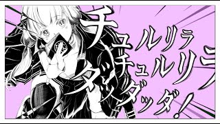 【KAFU】チュルリラ・チュルリラ・ダッダッダ!【CEVIOカバー】+VSQx/UST