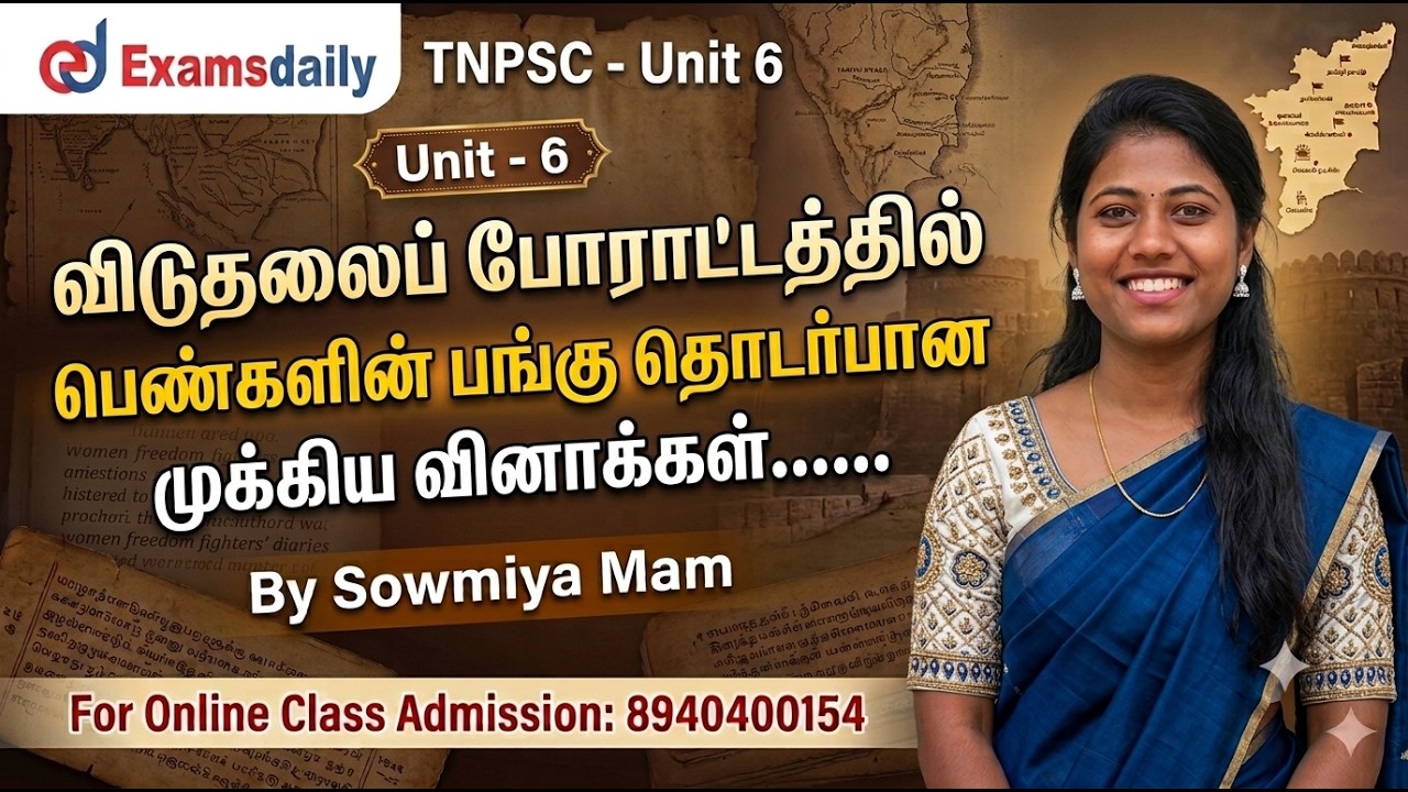 TNPSC - UNIT 6 / விடுதலைப் போராட்டத்தில் பெண்களின் பங்கு தொட?