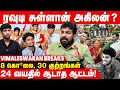 யார் இந்த Sullan Akilan Sivagangai சாபக்கேடு சினிமாவ