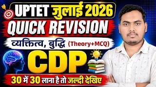 UPTET CDP QUICK REVISION | CDP REVISION CLASS | UPTET Marathon | The Perfect Study |