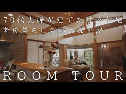 住宅ルームツアー動画, 革命的導線の平屋