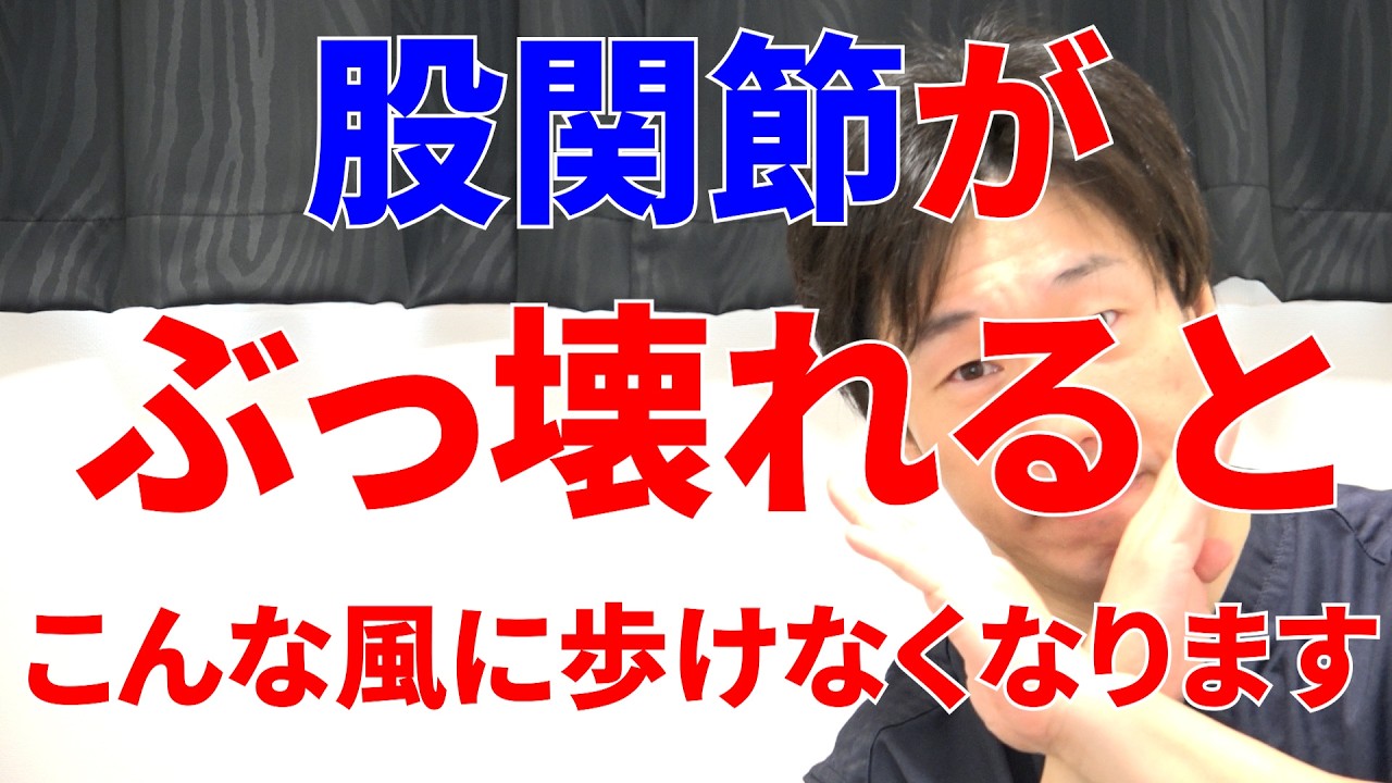 股関節がぶっ壊れておかしくなっていくとこんな歩き方になり次第に歩けなくなっていく理由と一生歩けるトレーニング!