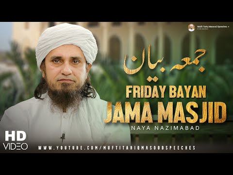 Friday Bayan 16-09-2022 | Mufti Tariq Masood Speeches 🕋