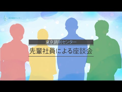 東京調剤センター社員座談会2021～在宅医療について～_東京調剤センター