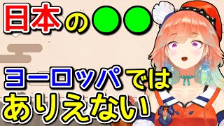 他の国じゃ考えられない日本のある事を語る小鳥遊キアラ【日英字幕/English⇔Japanese】