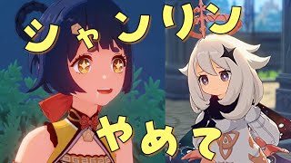 【原神Genshin】シャンリンやめて（香菱不可以）日本語版 covered by Ayaril