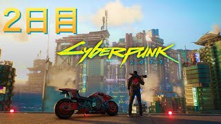 CyberPunk 2077という神ゲーをやる 2日目